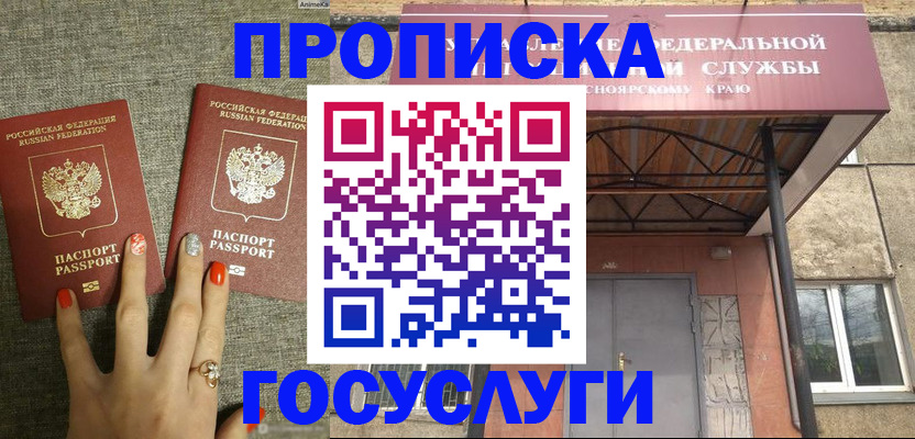 прописка от собственника в Евпатории