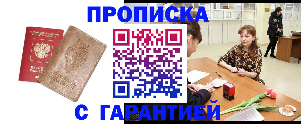 прописка гарантия в Евпатории