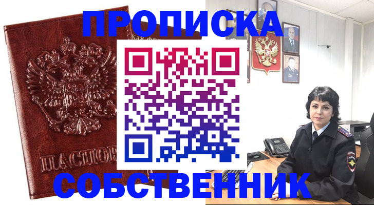 прописка ребенка в Евпатории