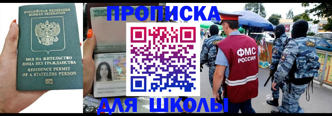 прописка в Евпатории