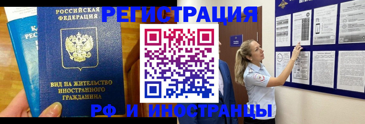 временная регистрация законно в Евпатории